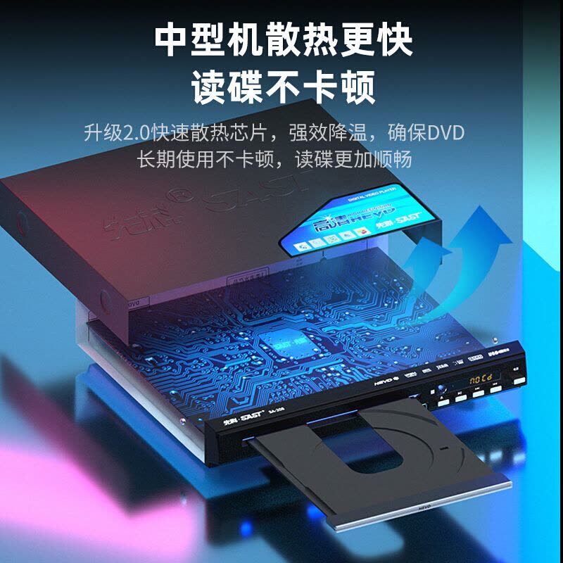 先科(SAST) SA-138 DVD播放机影碟机巧虎光盘播放器图片