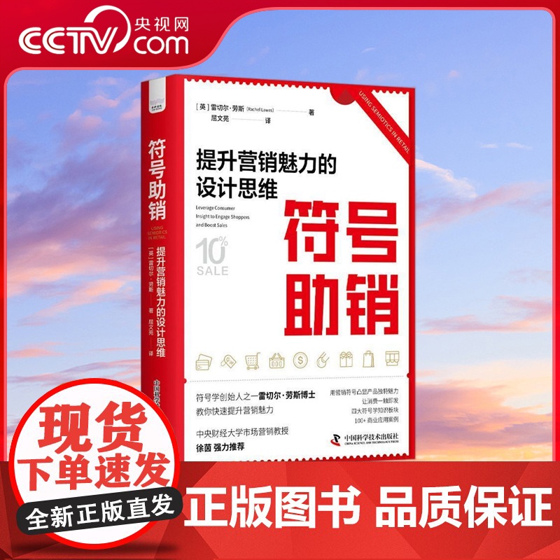 【央视网】符号助销 提升营销魅力的设计思维 ZK