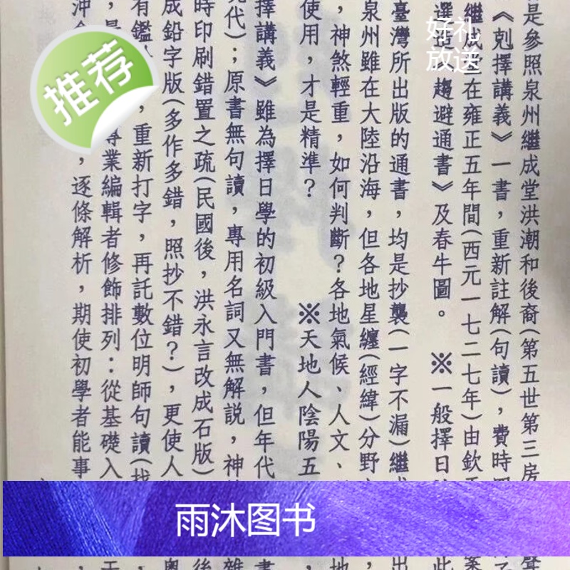 正版:重编克择讲义(原书12期) 清洪潮和 原着 如意堂高清大图