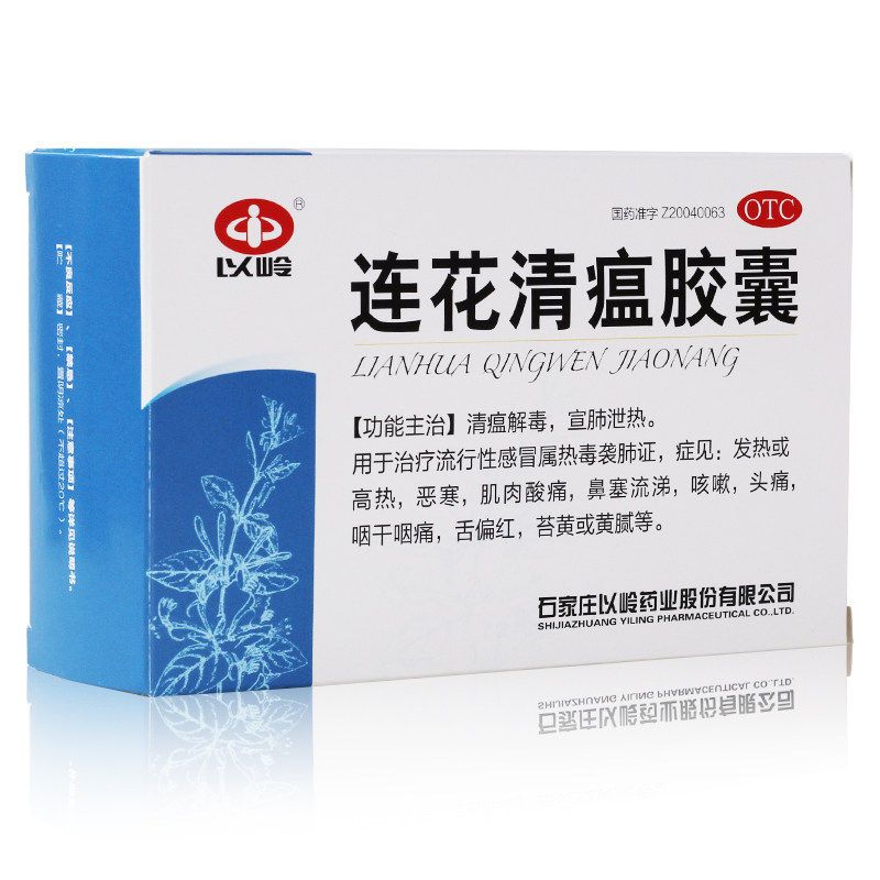 低至 5 盒 以岭连花清瘟胶囊48粒 10盒莲花清瘟胶囊发烧咳嗽感冒药非颗粒视频介绍 低至 5 盒 以岭连花清瘟胶囊48粒 10盒莲花清瘟胶囊 发烧咳嗽感冒药非颗粒功能演示视频 苏宁易购