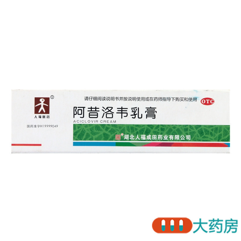 [10盒]成田 阿昔洛韦乳膏10g/盒*10盒单纯疱疹或带状疱疹感染