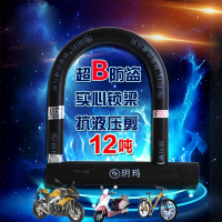 玛抗液压剪摩托车电瓶电动车自行车单车防盗防剪U型u形锁头钥玛 摩托车用抗12吨液压剪