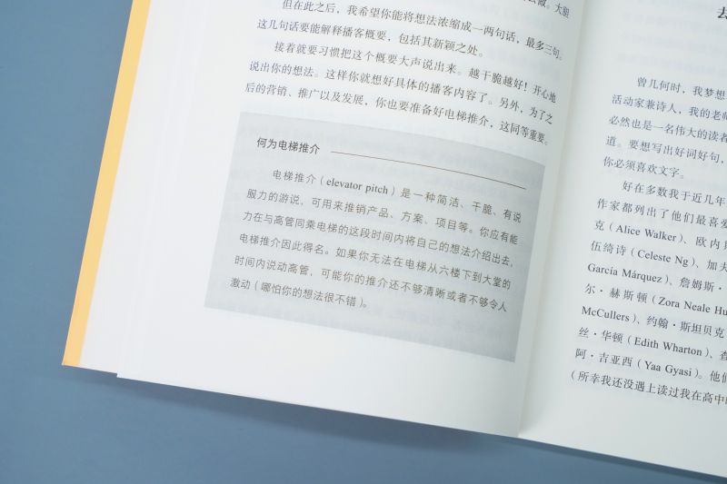 [正版]书店 书籍开始做播客 千万级流量主播教你有声节目策划主持圈粉及运营 播客制作入门指南 艺术主播配音参考书籍高清大图