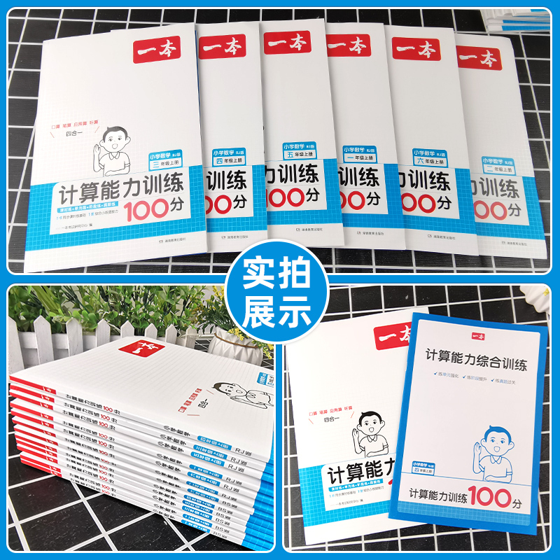 暑假口算[苏教版] 二升三 [正版]2025版一本计算能力训练100分一二三四五六年级上册数学思维人教版北师版应用题暑假