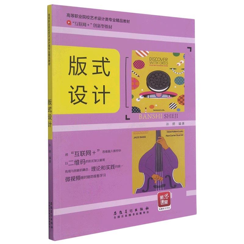 正版新书]版式设计不详9787539874333高清大图