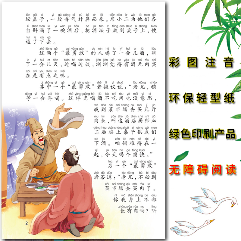 中国古代寓言故事 [正版]爱不释手的成长经典中国古代寓言故事名家全程助读快乐阅读打造经典阅读典范彩图注音版无障碍阅读黑龙高清大图