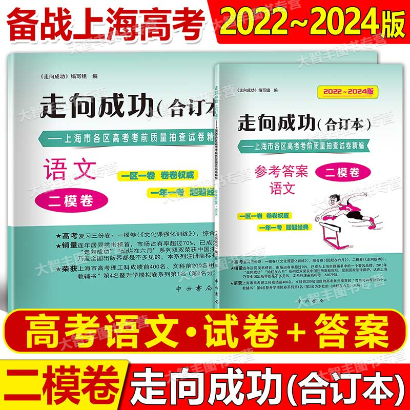 2022-2024高考一模 英语 试卷+答案 高中通用 [正版]2022-2024年版领先一步文化课强化训练合订本上海市高清大图