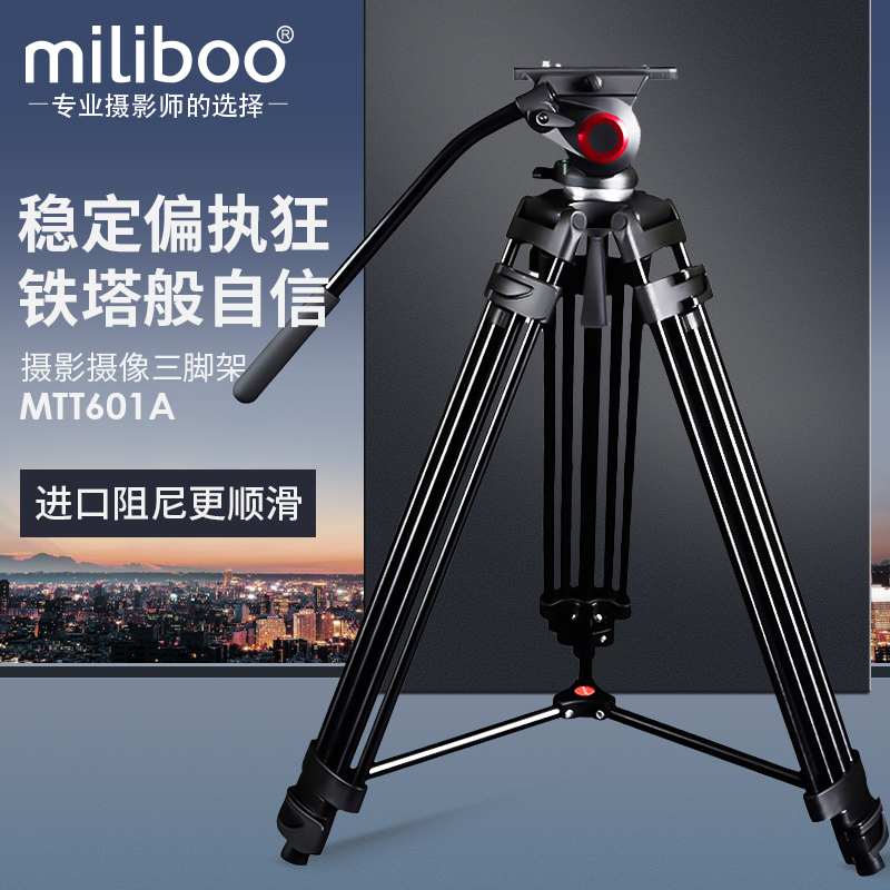 miliboo米铁泊‬塔MTT601A三脚架（含云台）专业摄像三脚架摄像机支架