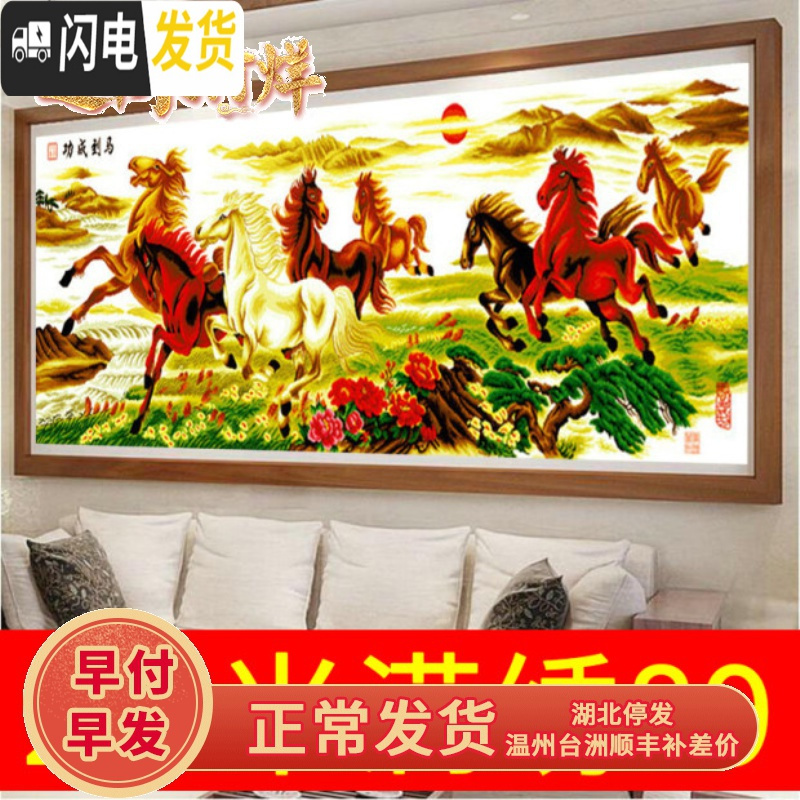三维工匠十字绣2019马到成功八骏八俊图客厅八匹骏马棉线自己手工刺绣秀马 240*83CM丝线马到成功精准印花（_532