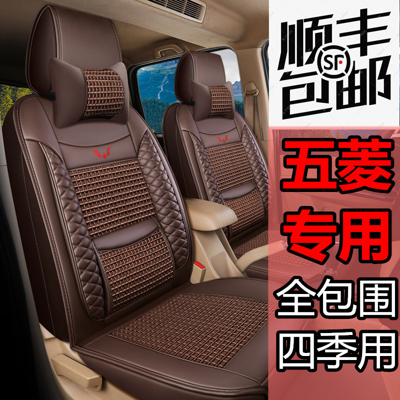 【补贴10%】五菱宏光S/PLUS宏光V荣光S加长版七7座汽车坐垫四季通用全包座套丰田本田大众 咖色前二排【5坐】