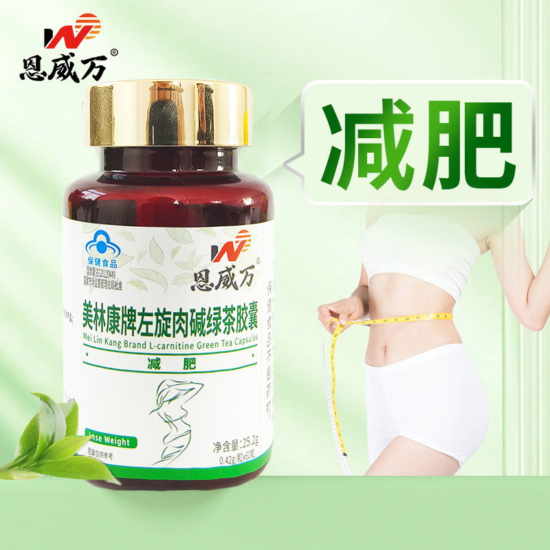 恩威万美林康牌左旋肉碱绿茶胶囊60粒男女成人中老年人左旋右碱茶多酚减肥胶囊产品非减肥燃脂瘦身排油刮油茶高清大图
