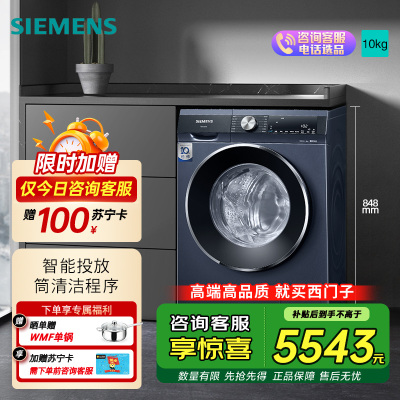 西门子(SIEMENS)10公斤洗衣机WB45UM110W