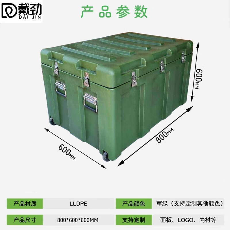 戴劲滚塑箱空投箱物资箱户外野营便携式多功能器材周转箱800*600*600