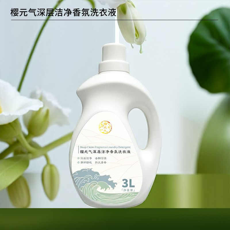 樱元气 深层洁净香氛洗衣液3L高清大图