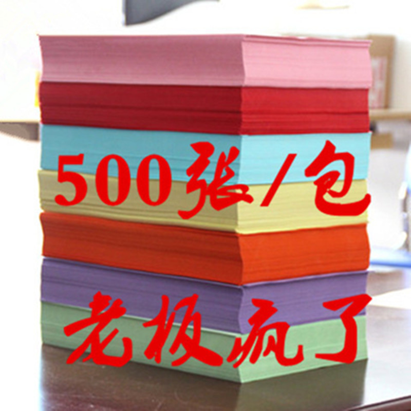 a4粉色复印纸70g80g打印纸彩色双面打印幼儿园diy手工折纸红 A4/桔黄/深黄/500张/包70克