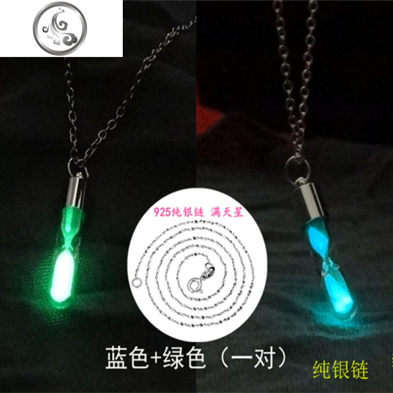 夜光沙漏项链许愿发光漂流瓶925纯银抖音网红吊坠男女款情人 蓝色+绿色（一对）925纯银链