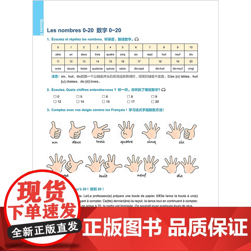 [外研社]totem大家的法语1同步学习手册A1高清大图