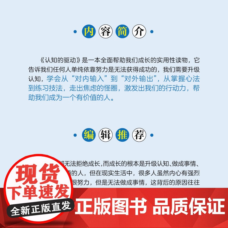 认知的驱动升级自我认知,发掘自身价值高清大图