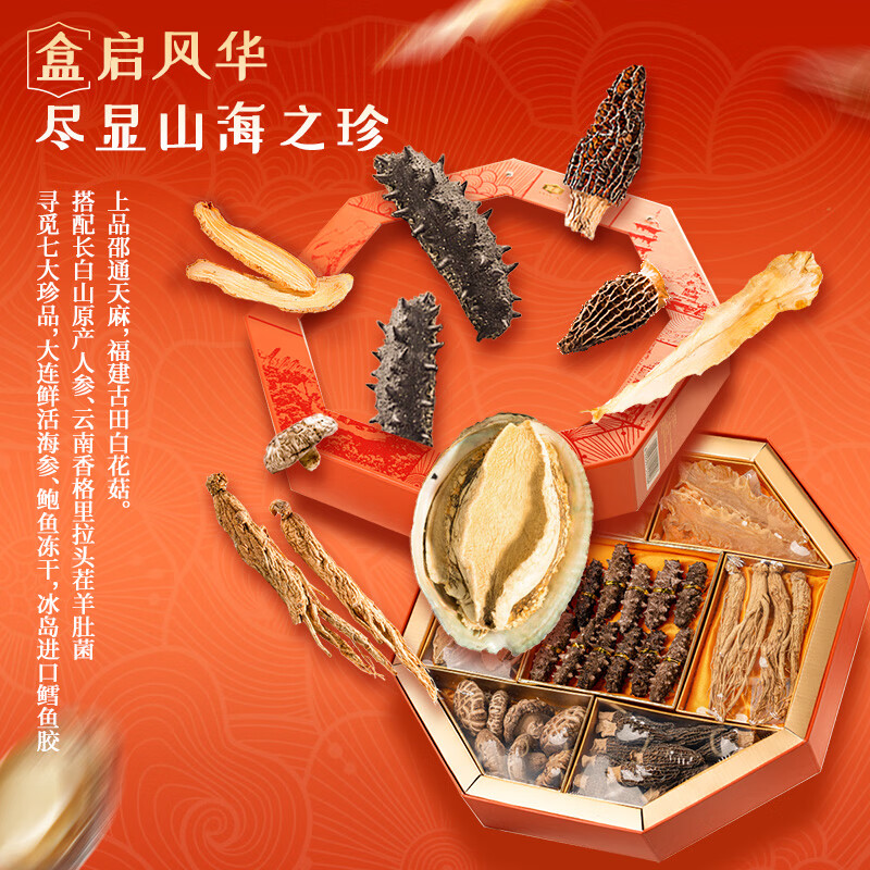 金唐 山海佳肴340g 海参鲍鱼羊肚菌 中秋送礼礼品高清大图