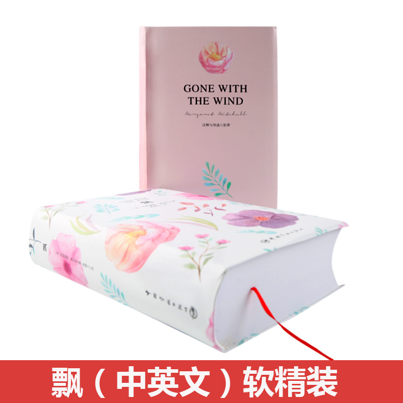 飘书籍 中英文对照完整版小说原著正版 无删减经典文学世界名著 双语高中生玛格丽特 乱世佳人 Gone with the
