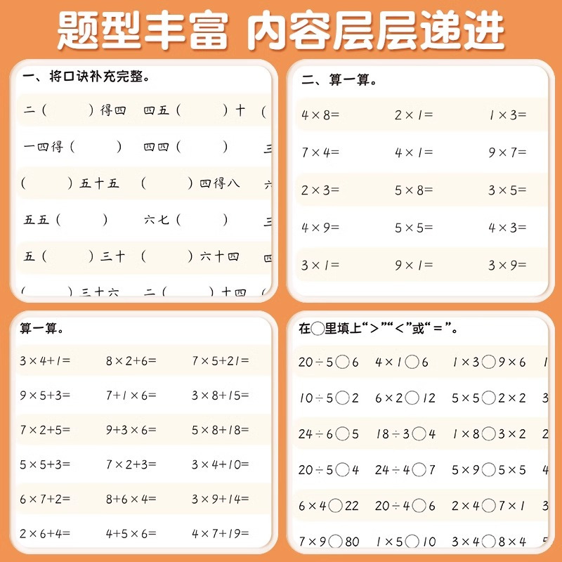 表内乘法+表内除法+九九乘除法 [正版]斗半匠二年级上册数学专项训练表内乘法小学生九九乘除法口诀表练习题一年级三下册认识