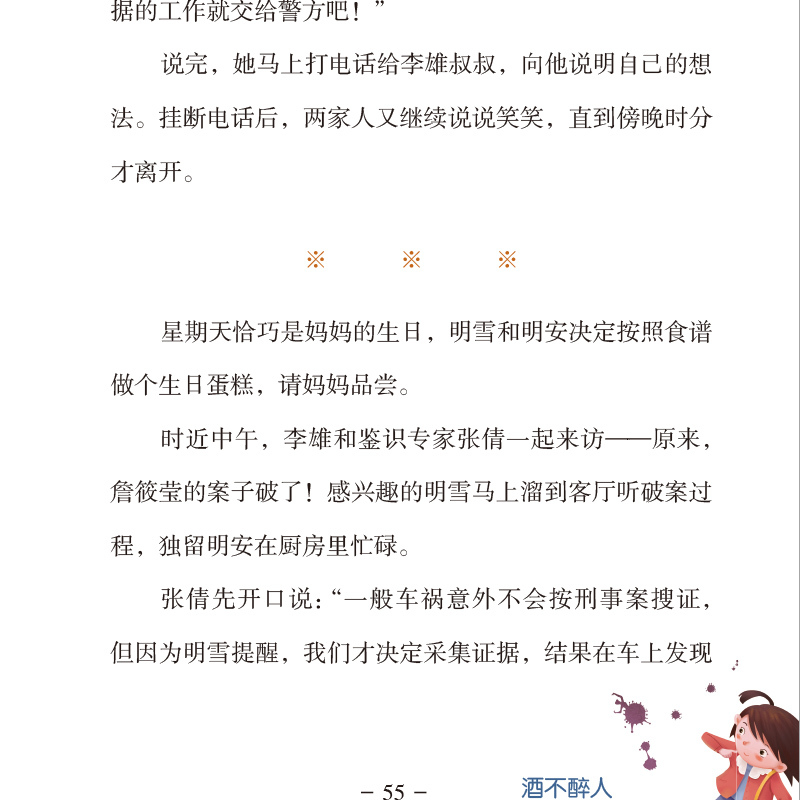 超喜欢的化学探案漫画书(全5册) [正版]学化学来破案全套5册孩子超喜欢的化学探案漫画书