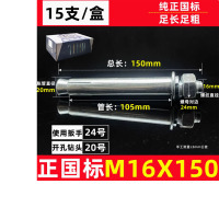 膨胀螺丝M16*150 镀锌15个/盒