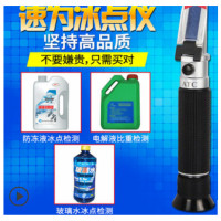 防冻液测试仪乙二醇冰点检测仪甲醇冰点仪电解液比重计