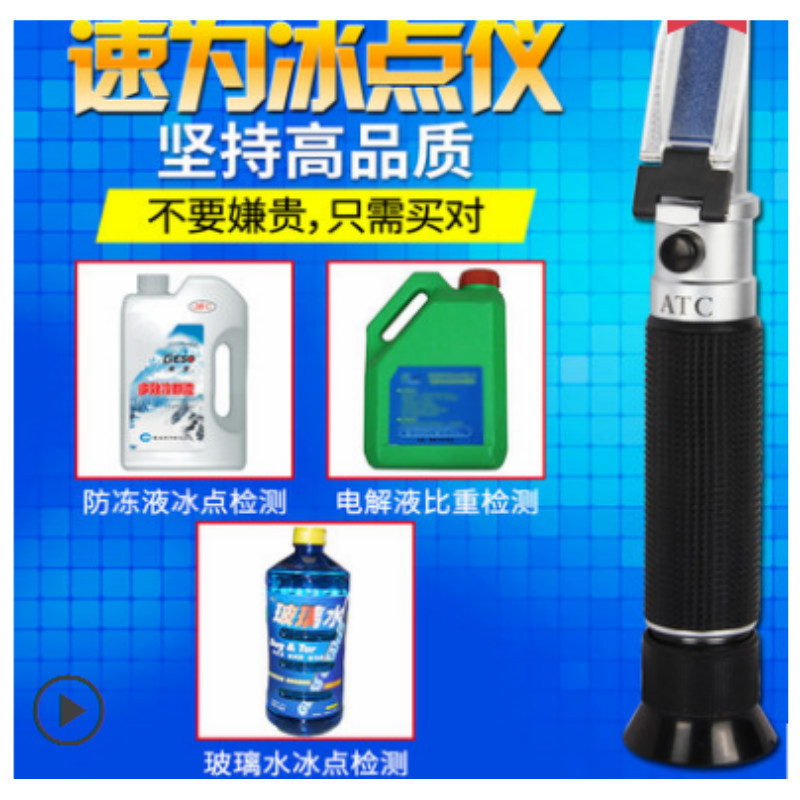 防冻液测试仪乙二醇冰点检测仪甲醇冰点仪电解液比重计