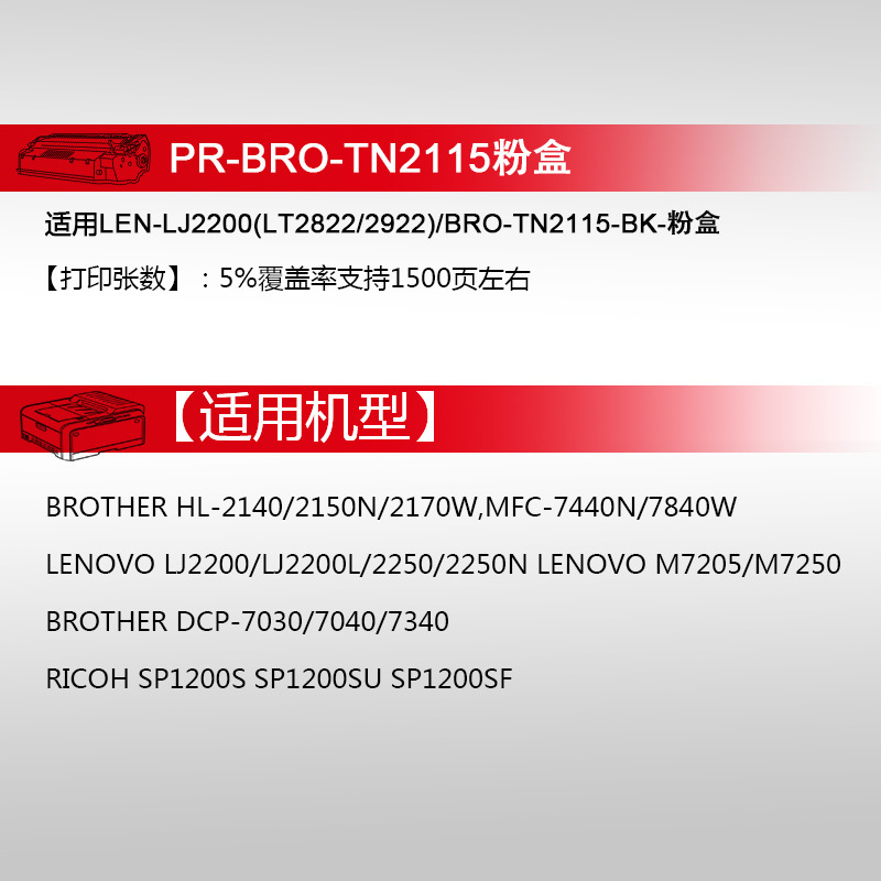 天威(PRINT-RITE) 适用于LEN-LT2822/2922/BRO-TN2115墨粉盒 黑色1031061639