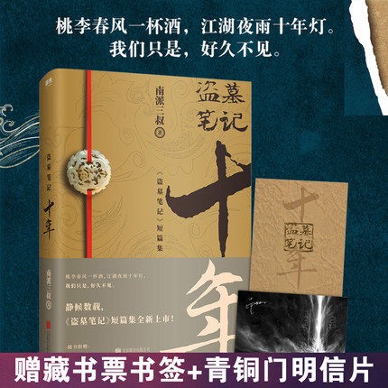 [全9册]盗墓笔记 典藏版 [正版]任选盗墓笔记全套 南派三叔书 全集原著 重启1极海听雷吴邪的私家笔记秦岭十年藏海花沙高清大图