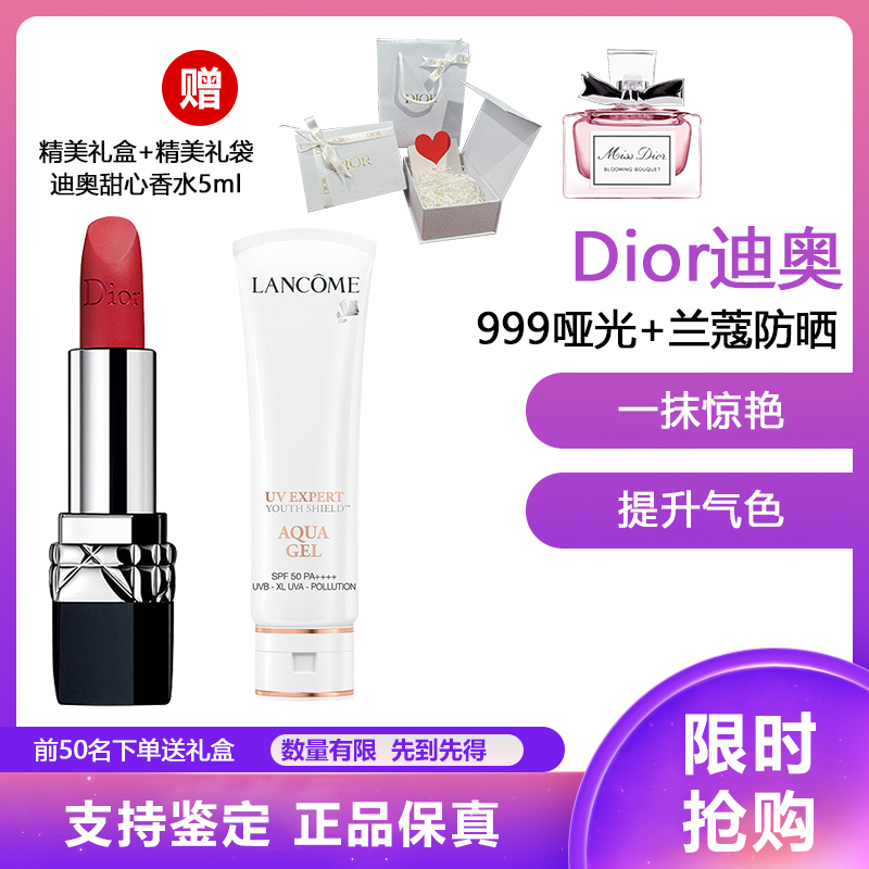 Dior 迪奥口红3.5g(999哑光,滋润,丝绒)任选一款+兰蔻防晒50ml,订单备注口红色号 In Multi