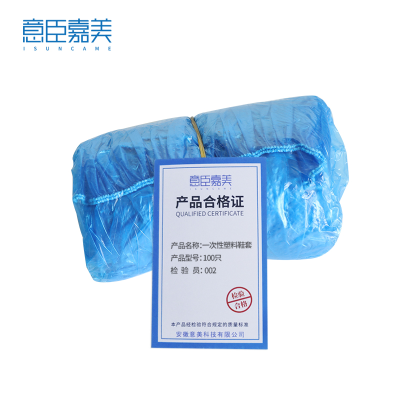 意臣嘉美 一次性塑料鞋套 100只 包