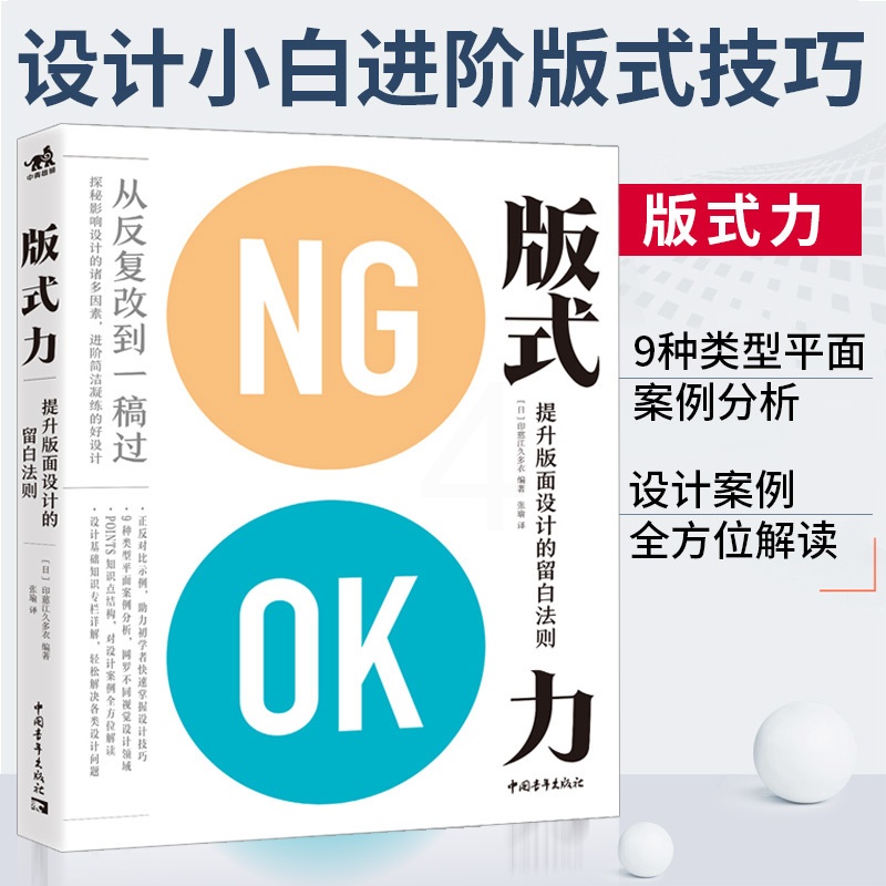 [醉染正版]正版 版式力:提升版面设计的留白法则 排版风格格式版式设计原理方法技巧创作艺术广告海报艺术平面设计书籍中青高清大图
