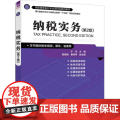 【正版新书】纳税实务（第2版） 于洋 主编 陈桂梅 曹伟萍 副主编 清华大学出版社 纳税，纳税实务