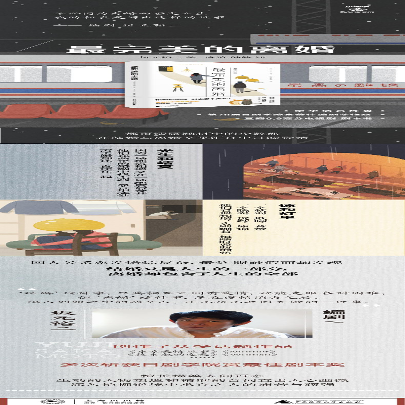 【M】最完美的离婚-9787559847706