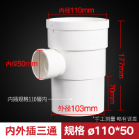 艾克心 PVC内外插直接水管延长接头缩口三通 PVC 110*50缩口三通 5个/组（单位：组）