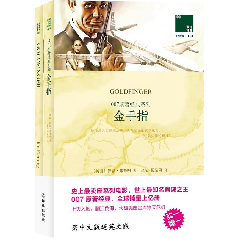 金手指 正版 中英文双语书籍 英文原版+中文译本 全2册 双语读物 译林出版社 中小学生课外阅读书籍 双语阅读 英文原版