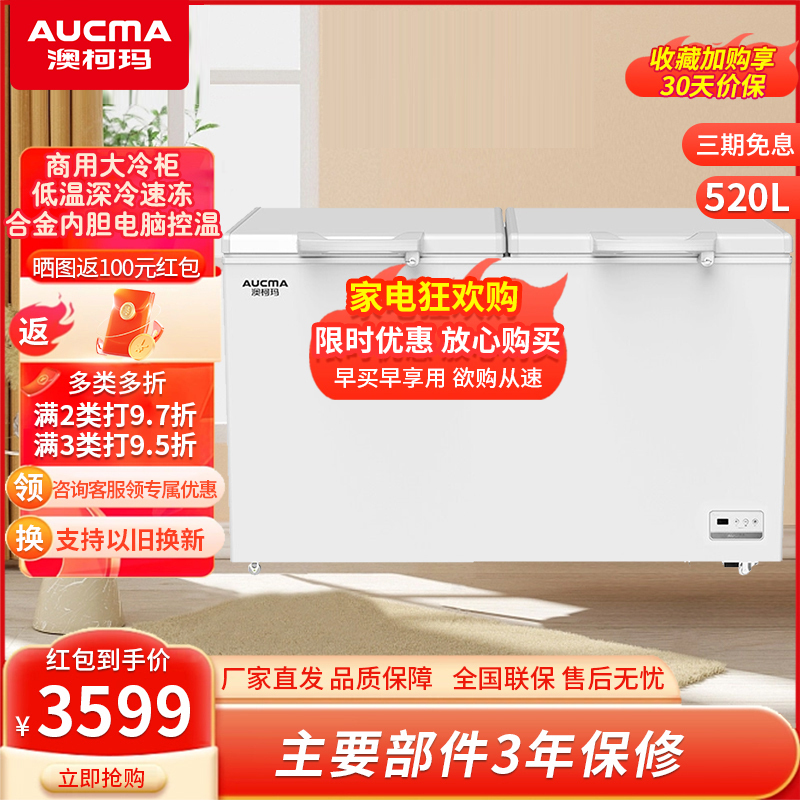 澳柯玛(AUCMA)商用低温大冰柜卧式速冻冷柜大容量冷冻柜BC/BD-520SND 皓月白