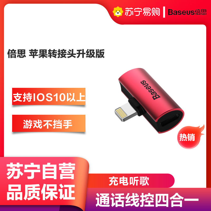 倍思耳机转接头适用苹果78 Xr Xs iphone11 Pro Max X连接线充电听歌二合一手机数据分线器一拖二红色