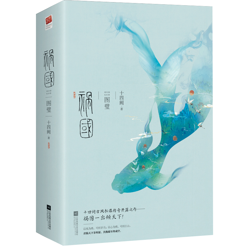 [正版]赠书签+人物卡全套二册 祸国 图璧 1 十四阙 古风宫廷权谋后宫青春文学古代爱情小说的全集 系列奇幻言情古言小高清大图