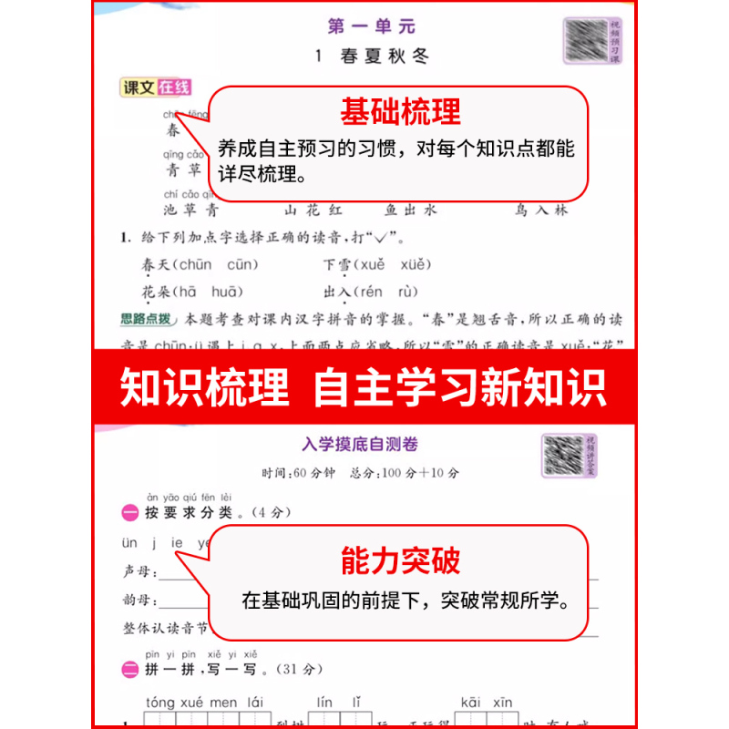 [三年级人教版2本]语文+数学寒假衔接 小学通用 [正版]2024新实验班寒假衔接一年级二年级四五六三年级上册下册小学语