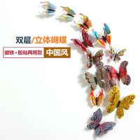 3d立体仿真蝴蝶墙贴客厅墙上装饰品贴温馨卧室墙面贴画创意冰箱贴|双层中国风12只(磁铁送胶)