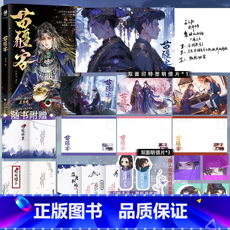 苗疆客 [正版]苗疆客 一本完结 作者羡凡 苗疆少主左轻越x刺客仇雁归 破镜重圆虐身虐心 古风双男主小说实体书