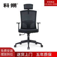 科朔 办公椅电脑椅可躺老板椅网布大班椅升降转椅 KS-037A