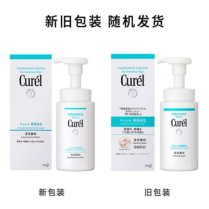 (两件装)Curel珂润洗面奶保湿氨基酸泡沫洁面150ml清洁力大(效期24年10月)(新旧包装随机)