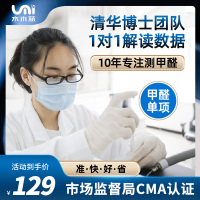 水木蓝专业上门测甲醛室内空气检测 CMA检测 甲醛单项检测