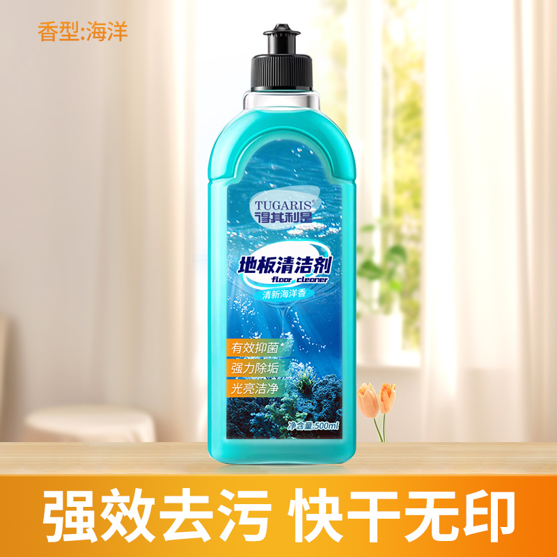 【补贴10%】清香型木地板强力清洁剂片瓷砖拖地砖专用清洗液去除污垢去黄助手 海洋1瓶装500ML