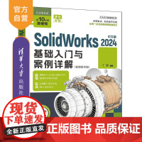【正版新书】SolidWorks2024中文版基础入门与案例详解:视频教学版 丁源 清华大学出版社 Solidw华