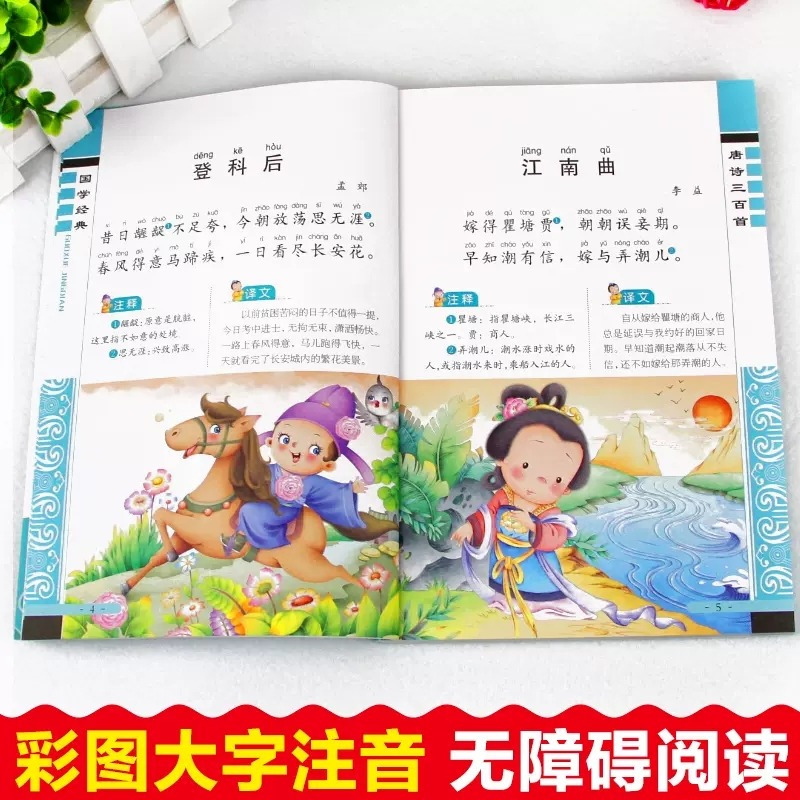 注音版论语声律启蒙三字经儿童版小学生笠翁对韵百家姓弟子规>800_800